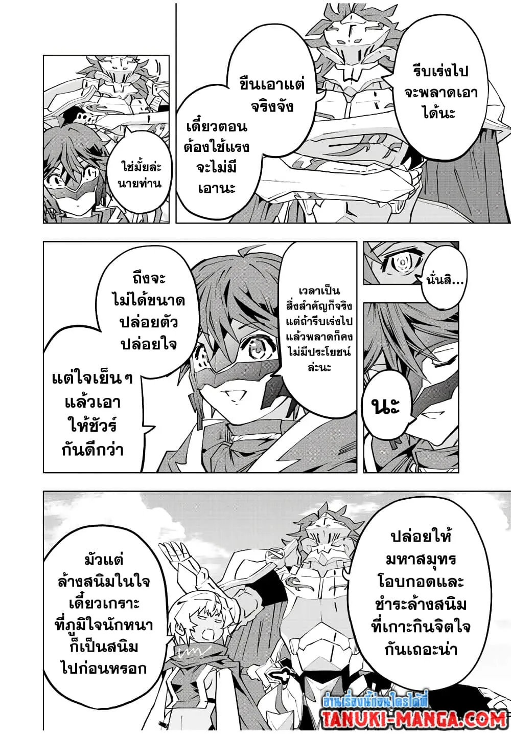 My Gift LVL 9999 Unlimited Gacha ตอนที่ 53 หน้า 16