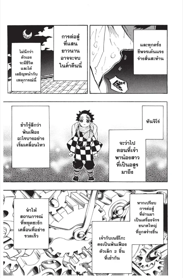 Kimetsu no yaiba ตอนที่ 147 หน้า 9