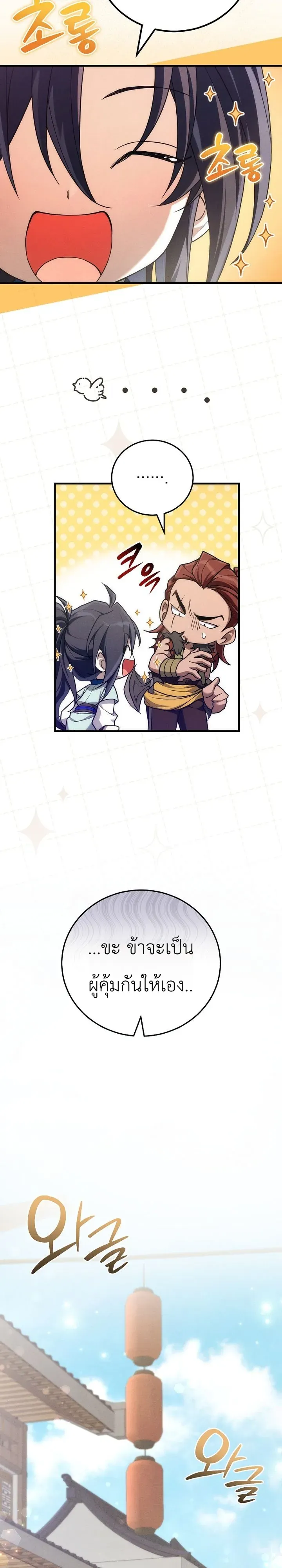 Third-Rate Martial Family Becomes the Best Under Heaven ตอนที่ 5 หน้า 14