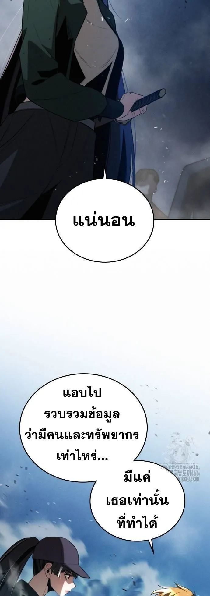 The Regressor Only Protects Me ตอนที่ 5 หน้า 67