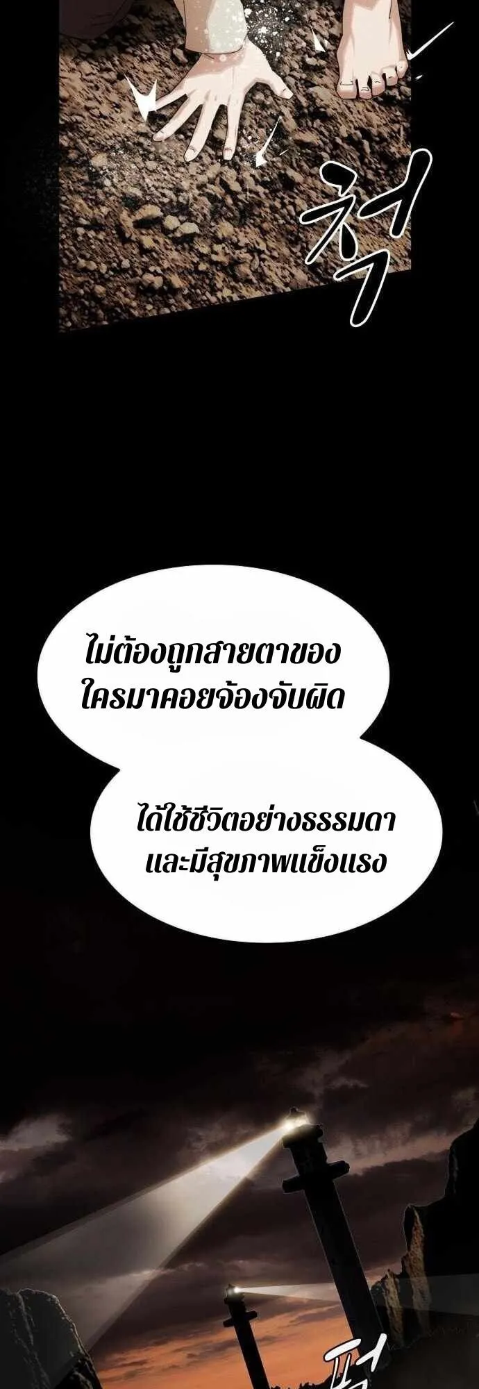The Genius Who Sees Through the World ตอนที่ 36 หน้า 43