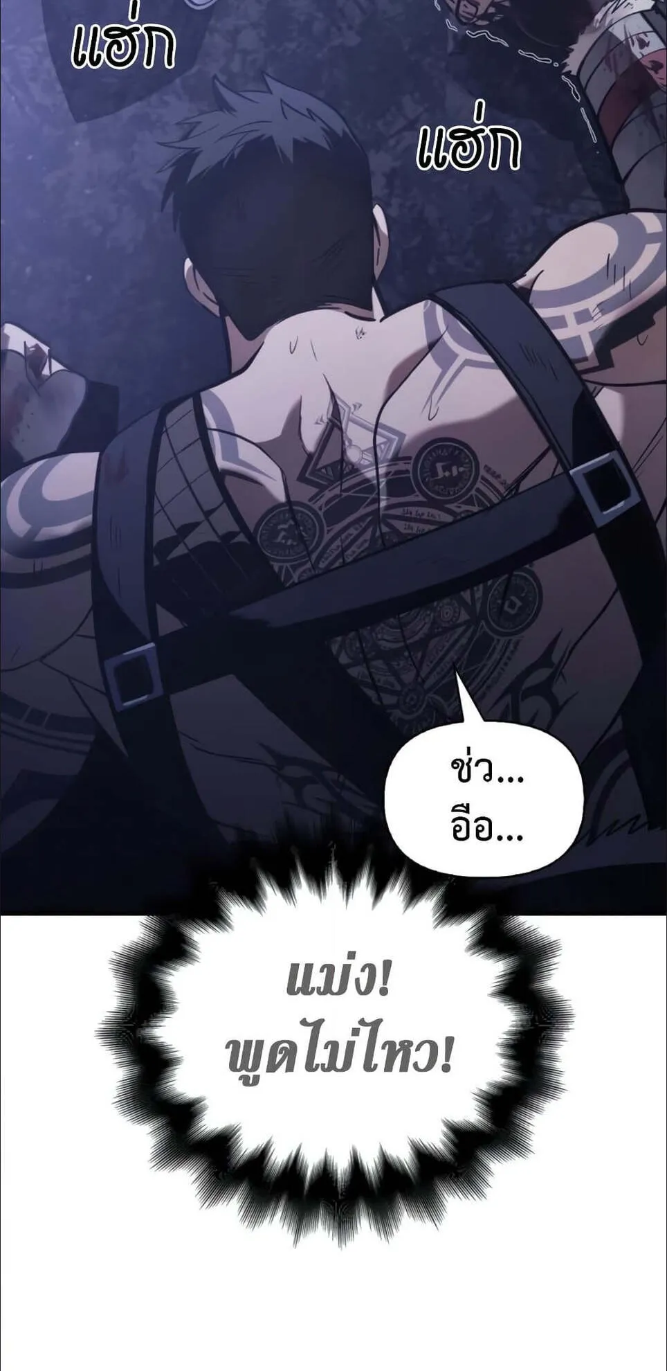 Surviving the Game as a Barbarian ตอนที่ 4 หน้า 52