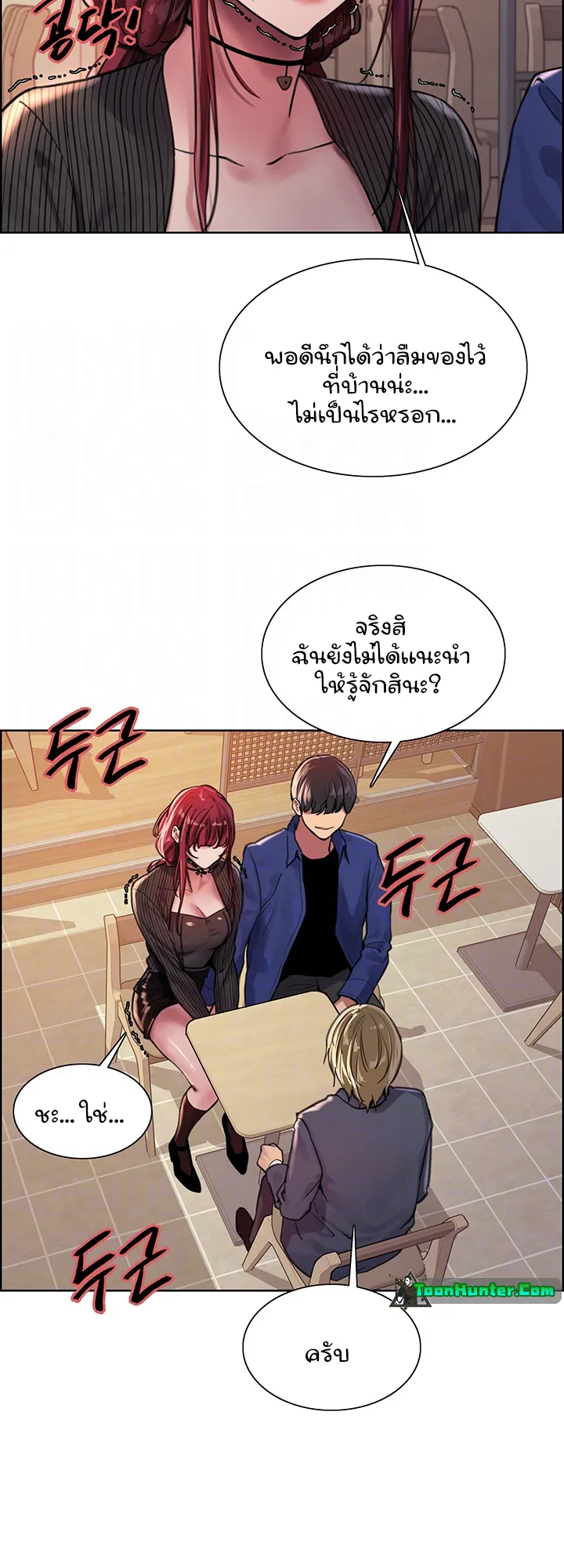 Sex-Stop Watch ตอนที่ 35 หน้า 15
