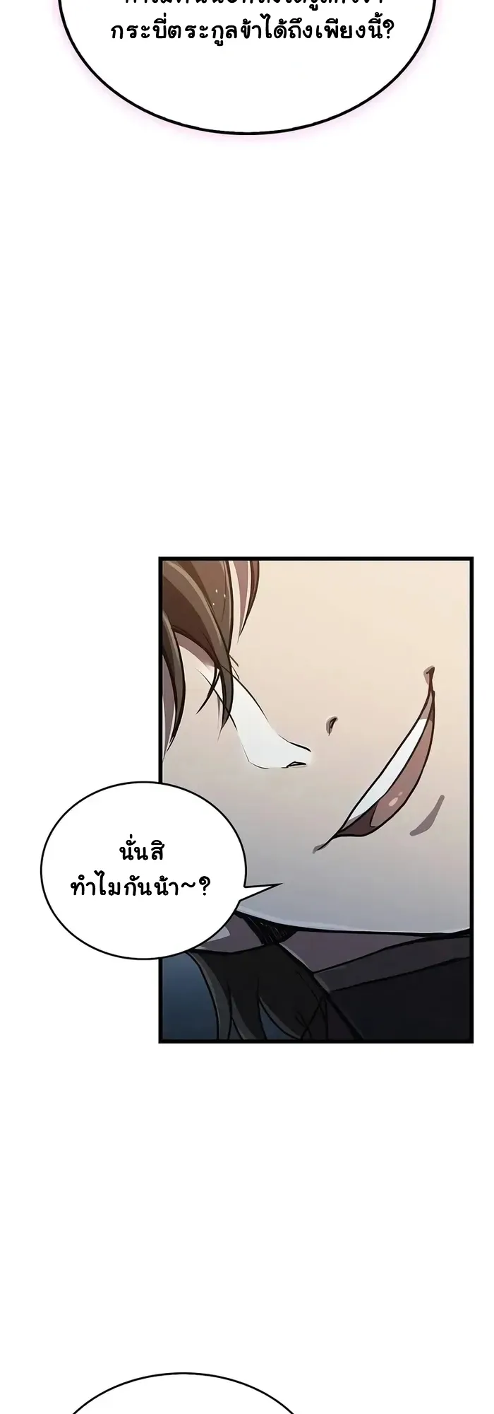 The Demonic Cult Instructor Returns ตอนที่ 13 หน้า 8