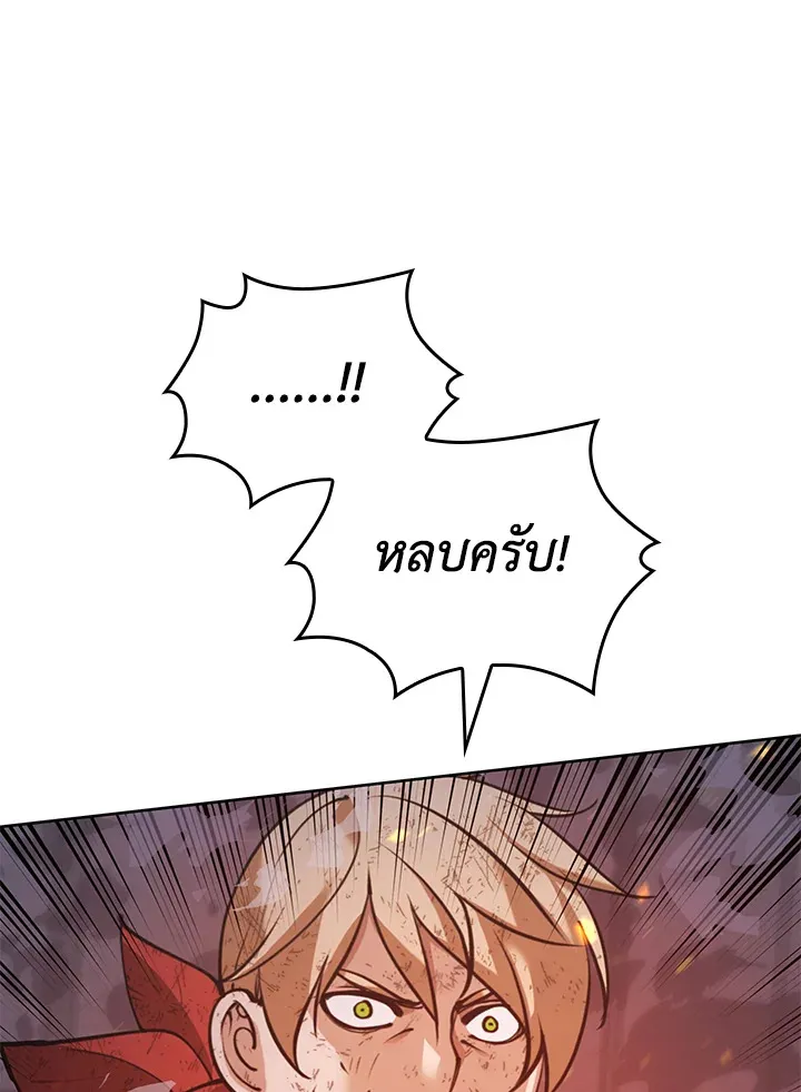 Overgeared ตอนที่ 269 หน้า 86
