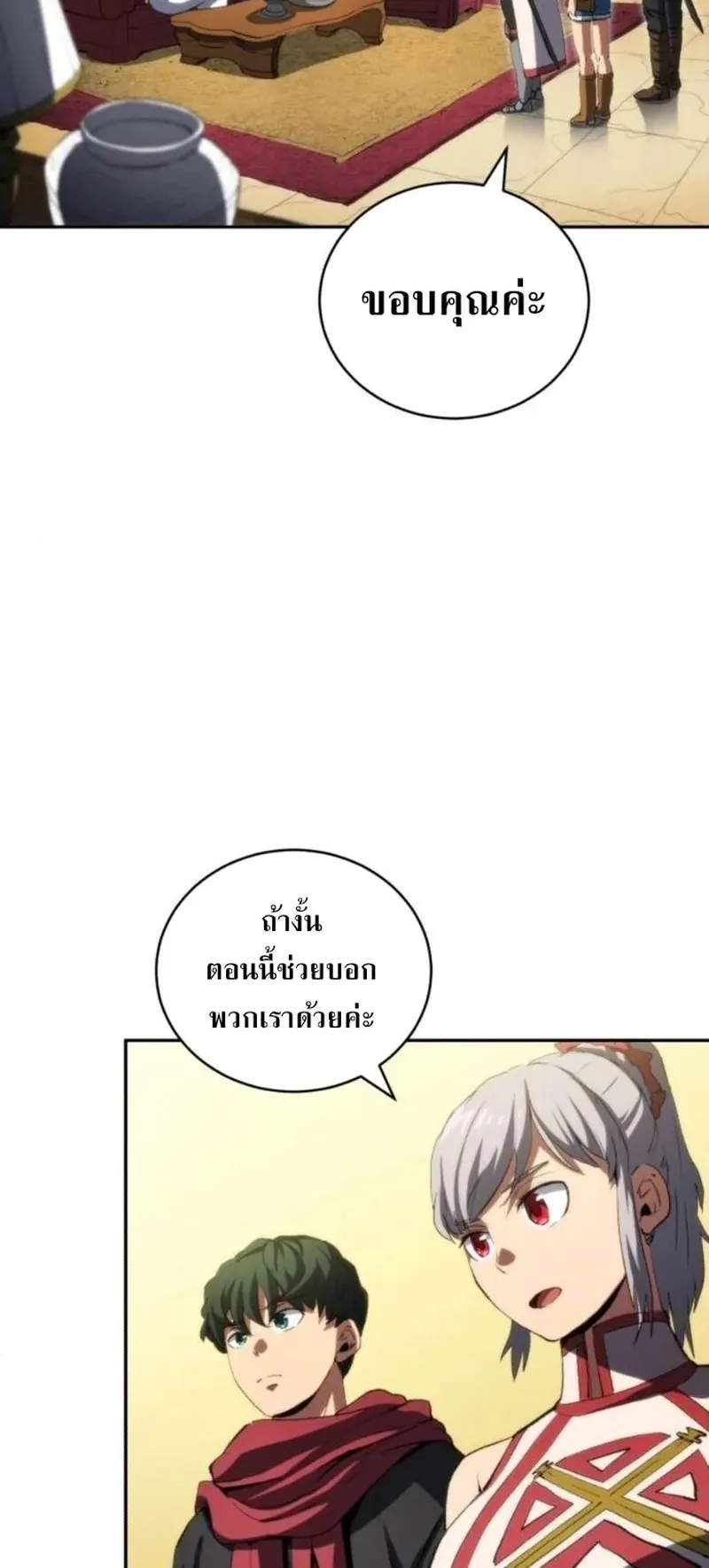 Wild Ranker ตอนที่ 30 หน้า 32