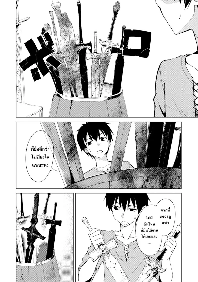 Berserk of Gluttony ตอนที่ 2 หน้า 18
