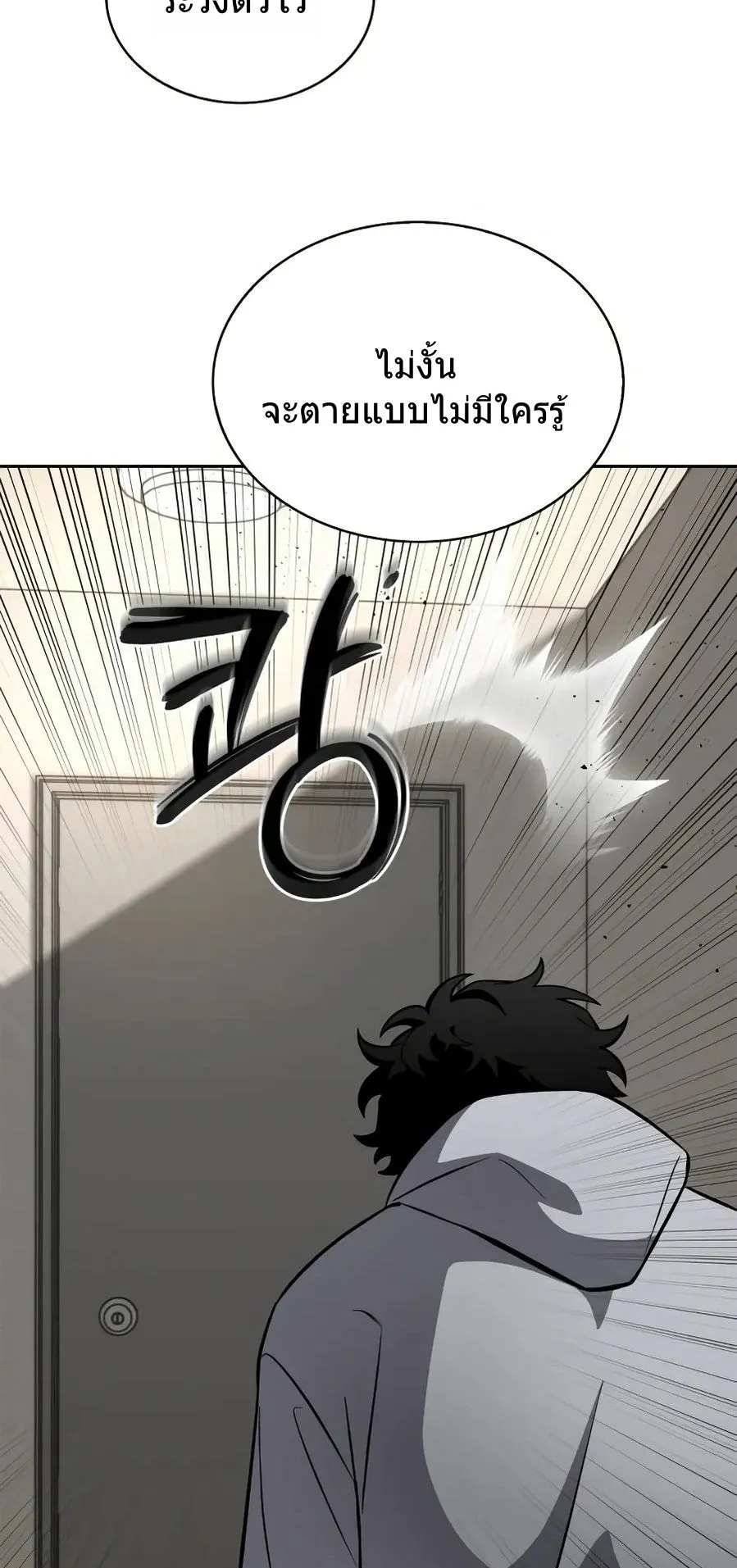 A Wimp’s Strategy Guide to Conquer the Tower ตอนที่ 1 หน้า 135