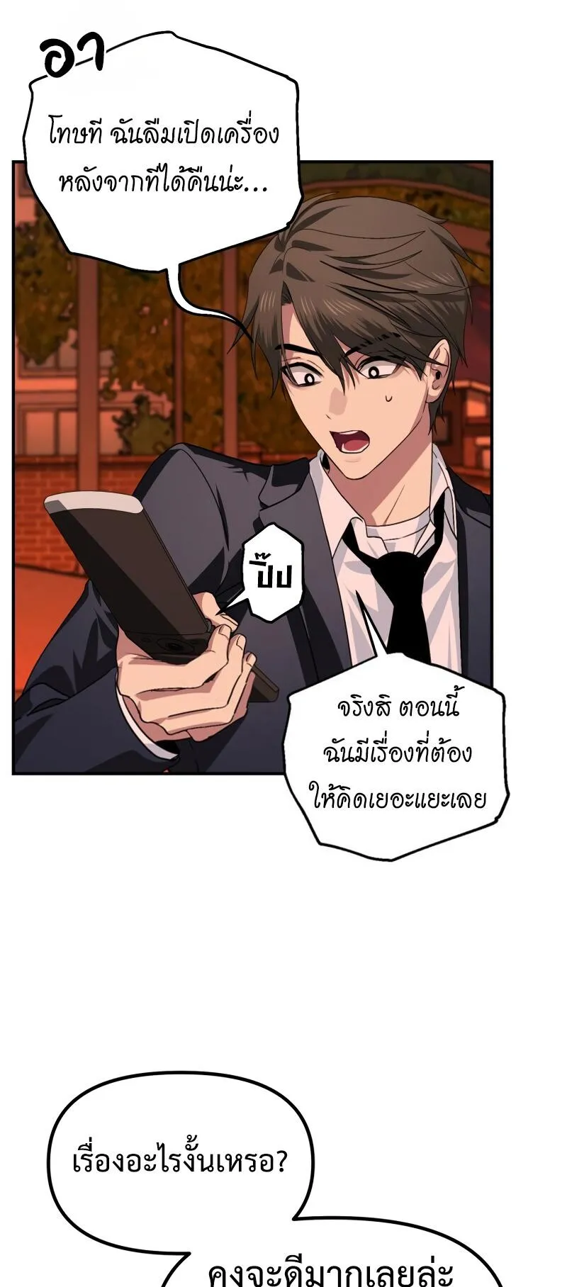 SSS-Class Suicide Hunter ตอนที่ 126 หน้า 51