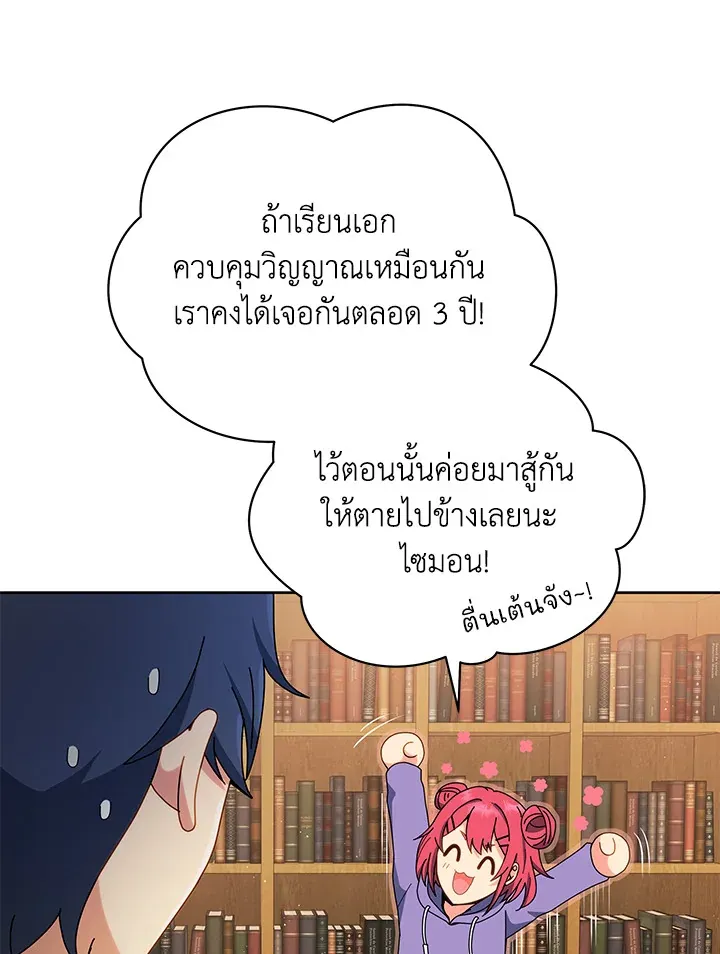 Necromancer Academy’s Genius Summoner Chapter 4 หน้า 64