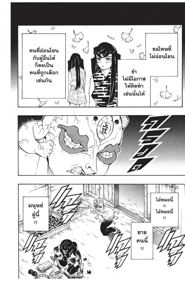 Kimetsu no yaiba ตอนที่ 116 หน้า 66