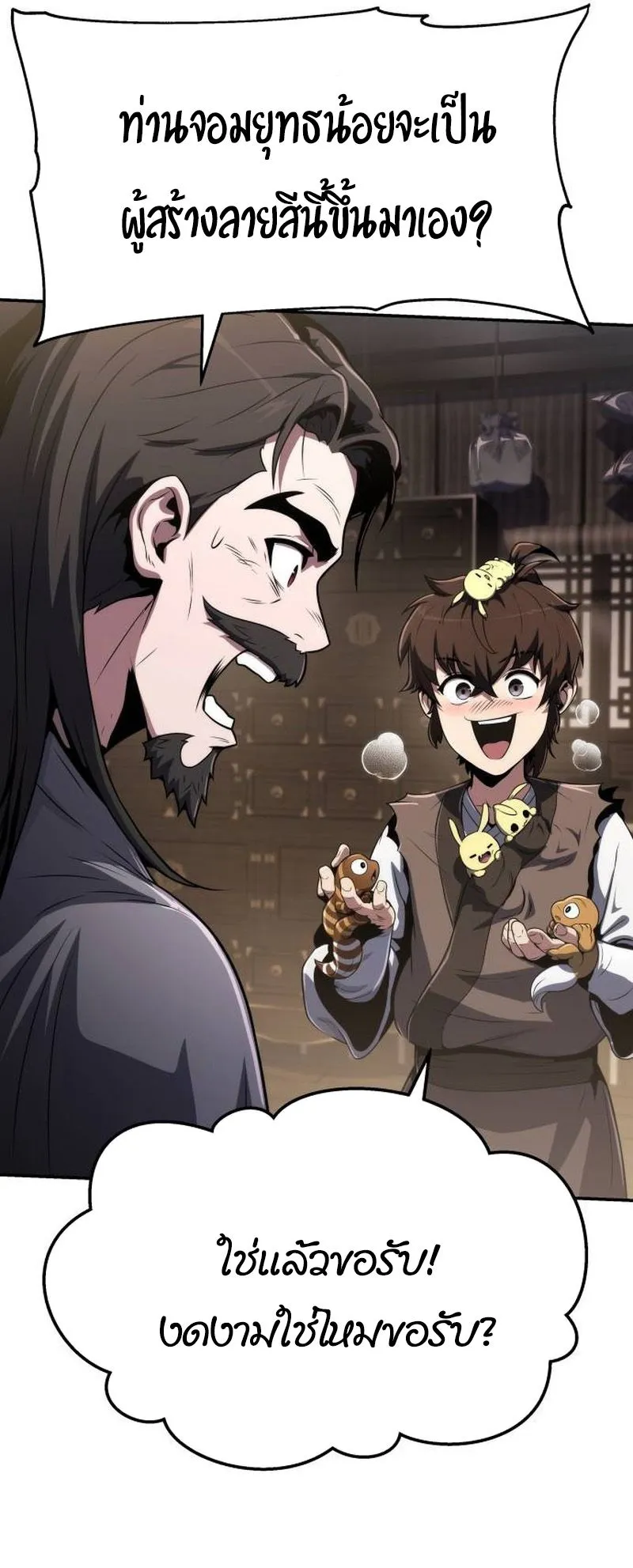 The Poison Master of Sacheon Tang Clan ตอนที่ 4 หน้า 31