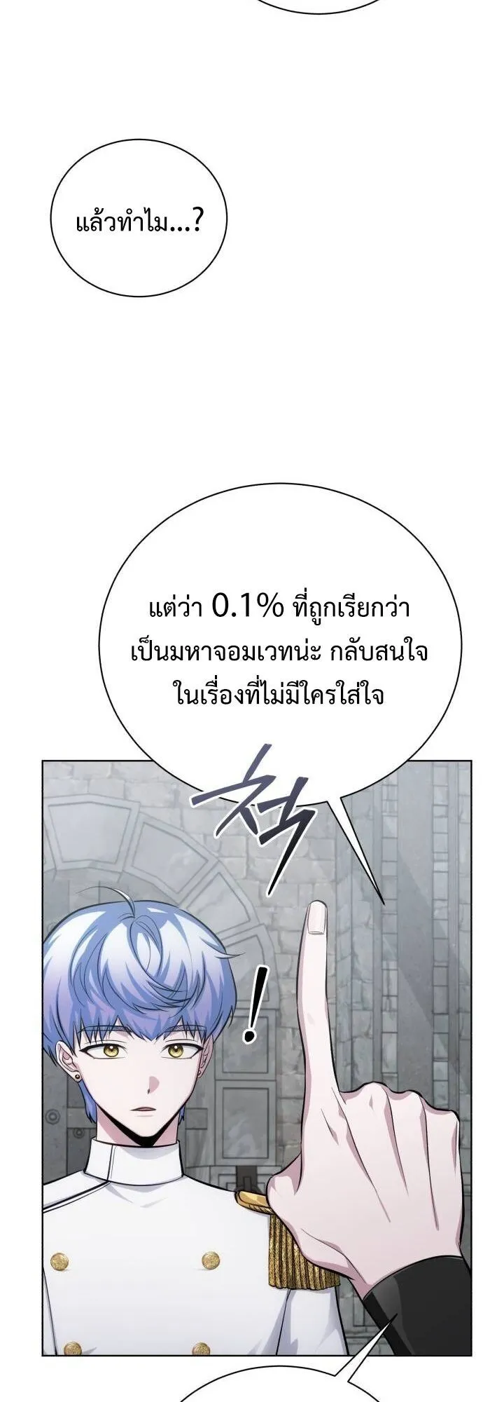 The Magic Tower’s Problem Child ตอนที่ 11 หน้า 56