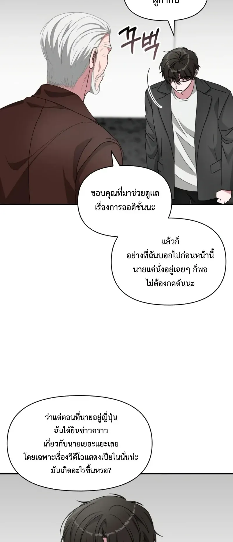 I Was Immediately Mistaken for a Monster Genius Actor ตอนที่ 96 หน้า 12