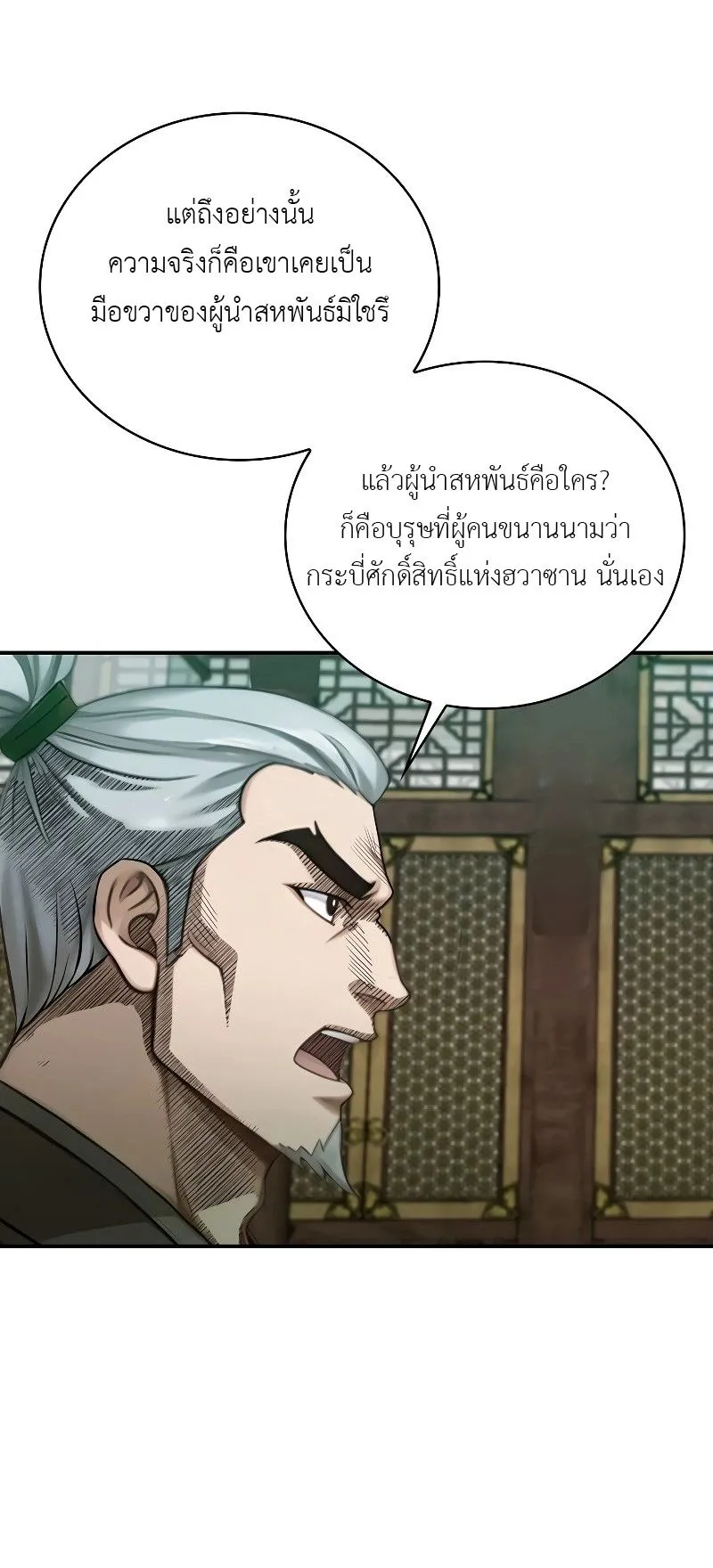 The Divine Sword of the Demonic Path ตอนที่ 7 หน้า 25