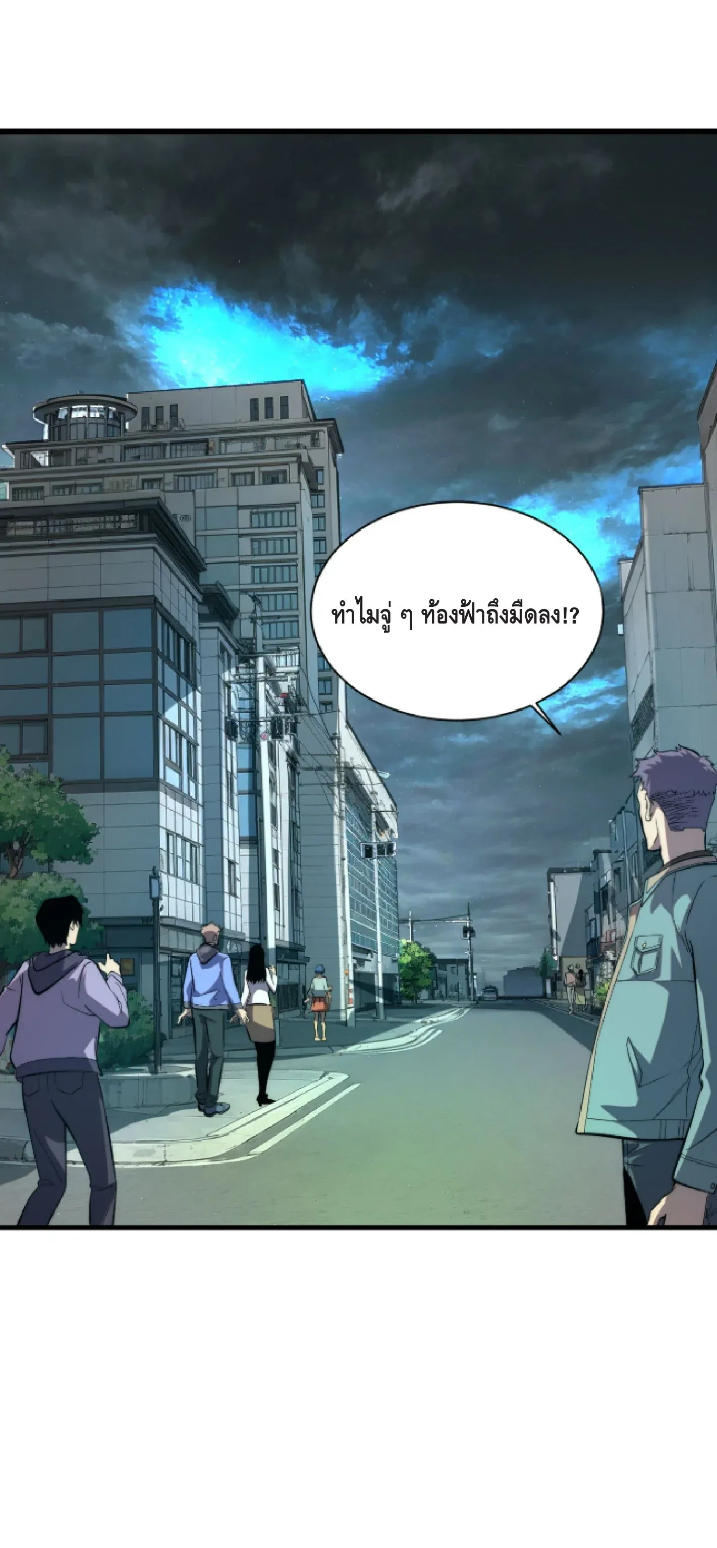 Awakening the Purple Thunder at the Beginning ตอนที่ 1 หน้า 76