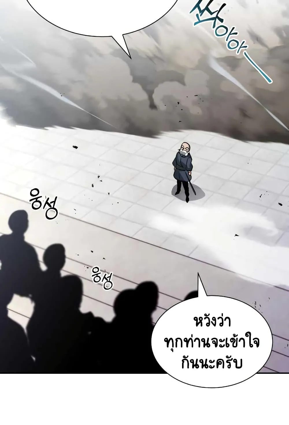 The Lazy Lord Masters the Sword ตอนที่ 45 หน้า 85