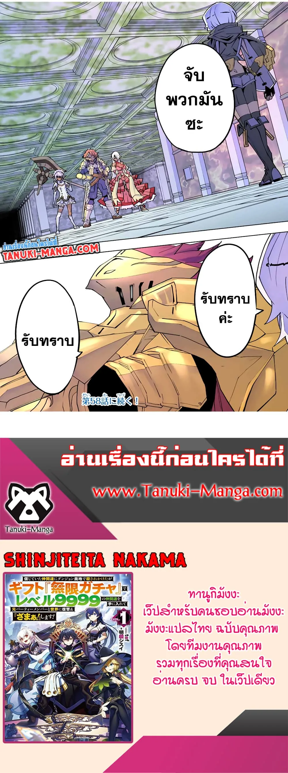 My Gift LVL 9999 Unlimited Gacha ตอนที่ 57 หน้า 25
