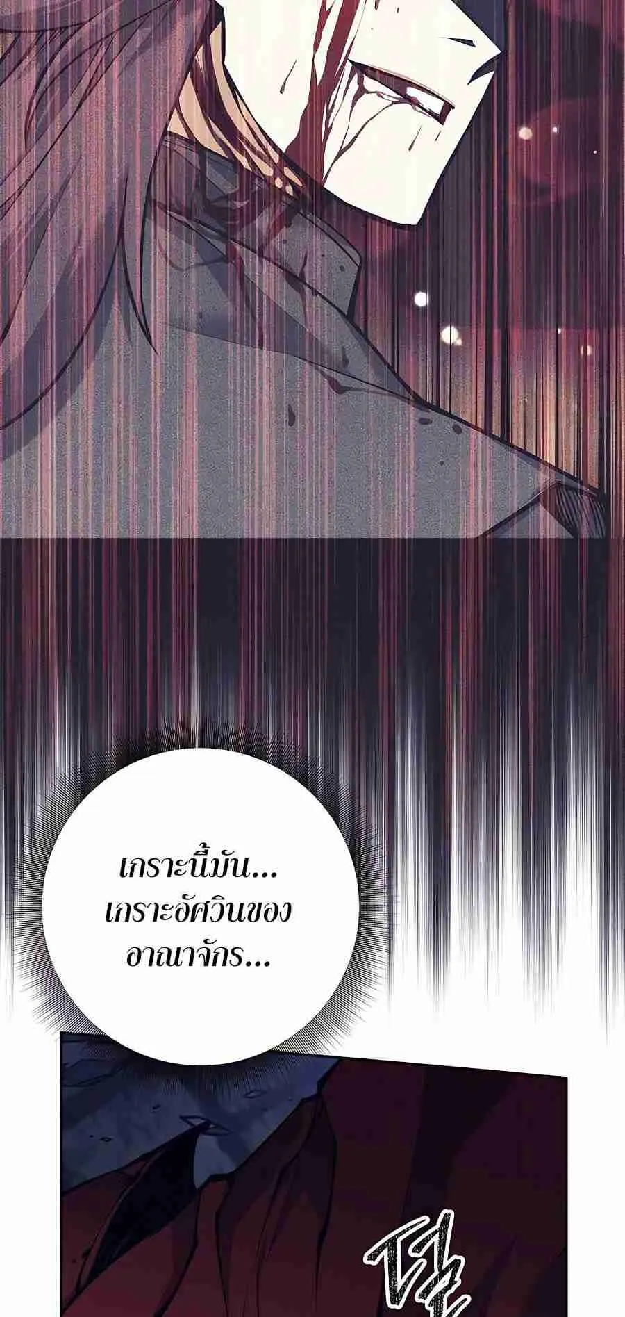 Trash of A Dark Fantasy ตอนที่ 19 หน้า 24