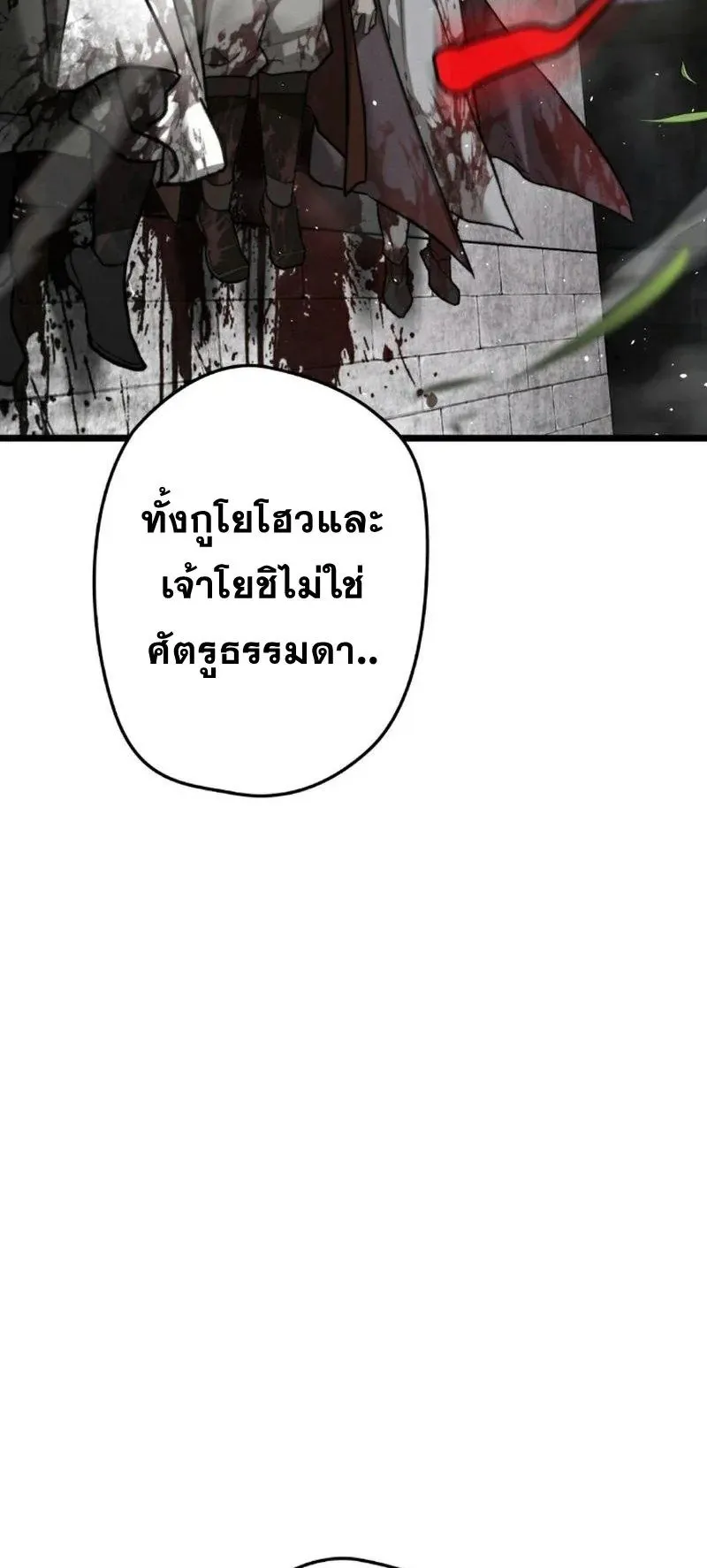 Unrivaled Spear Ghost ตอนที่ 10 หน้า 43