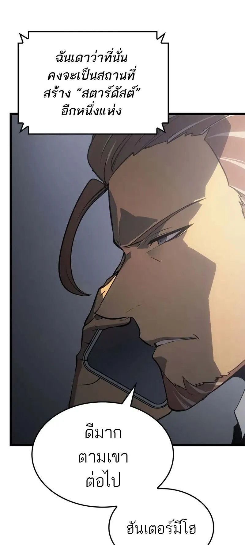 Solo Leveling: Ragnarok ตอนที่ 33 หน้า 67