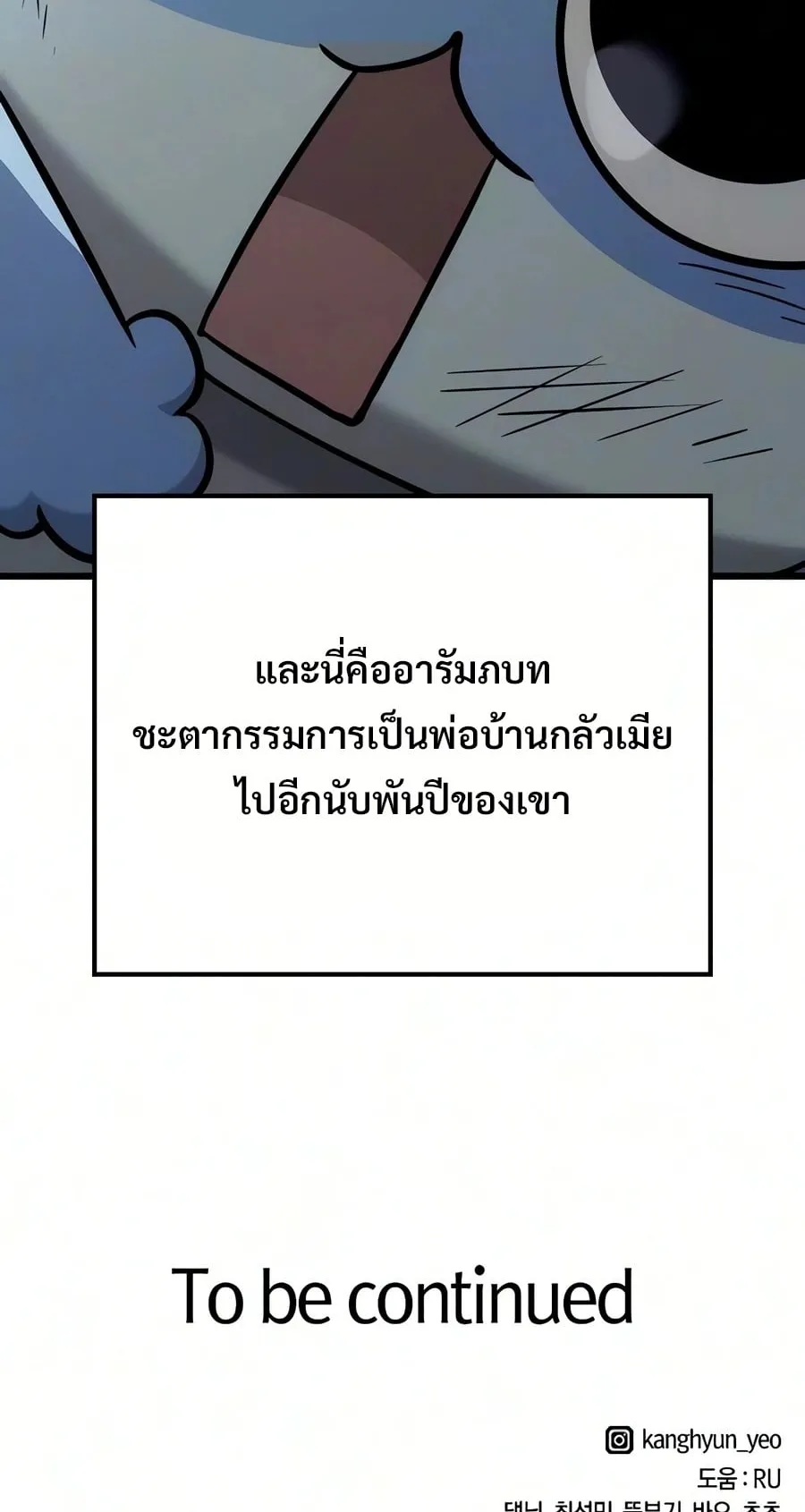 What a Bountiful Harvest, Demon Lord! ตอนที่ 79 หน้า 97