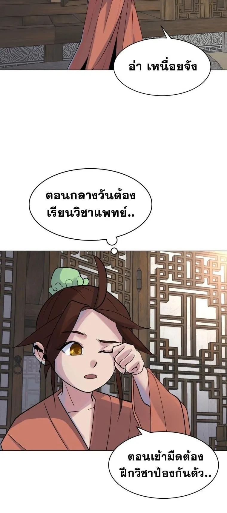 The Heavenly Demon Will Turn the World Upside Down ตอนที่ 1 หน้า 79