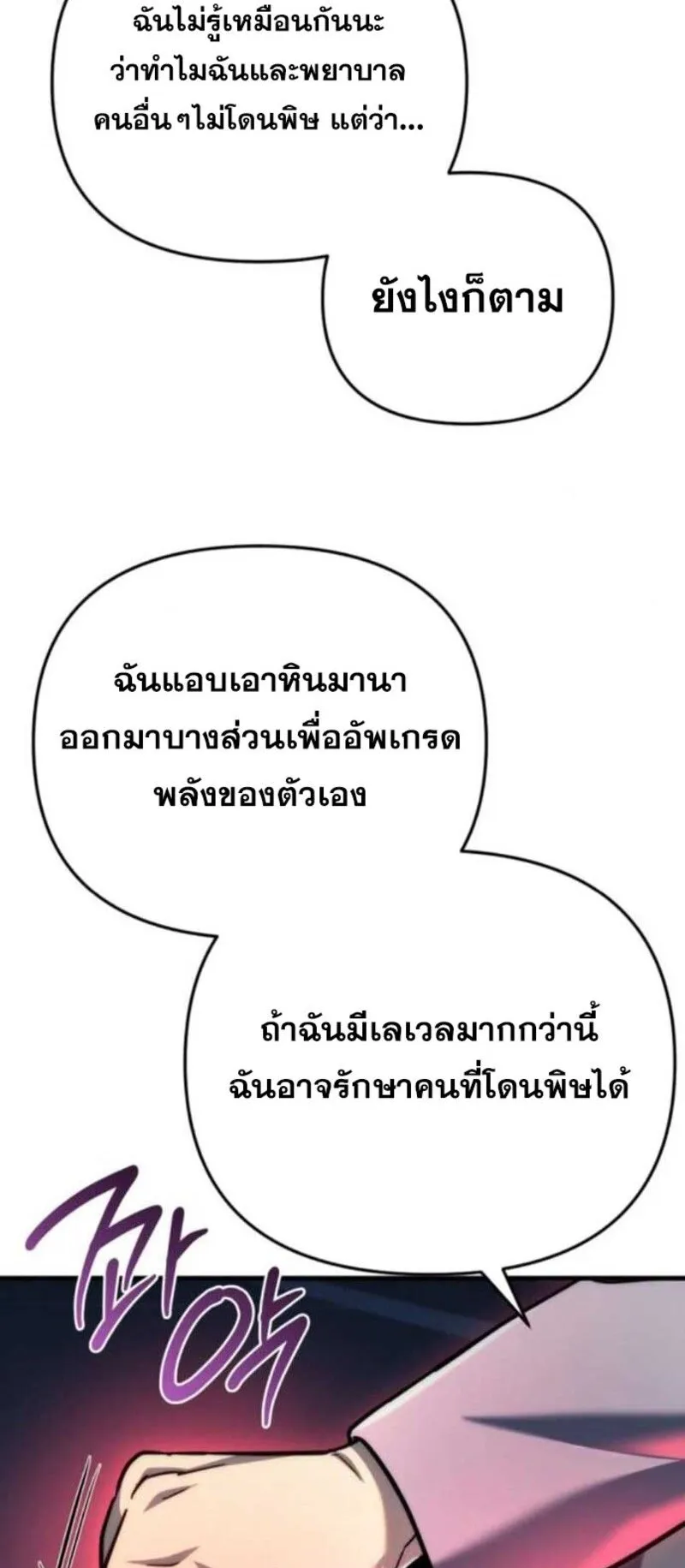 Hiding the logistics center in Apocalypse ตอนที่ 13 หน้า 84