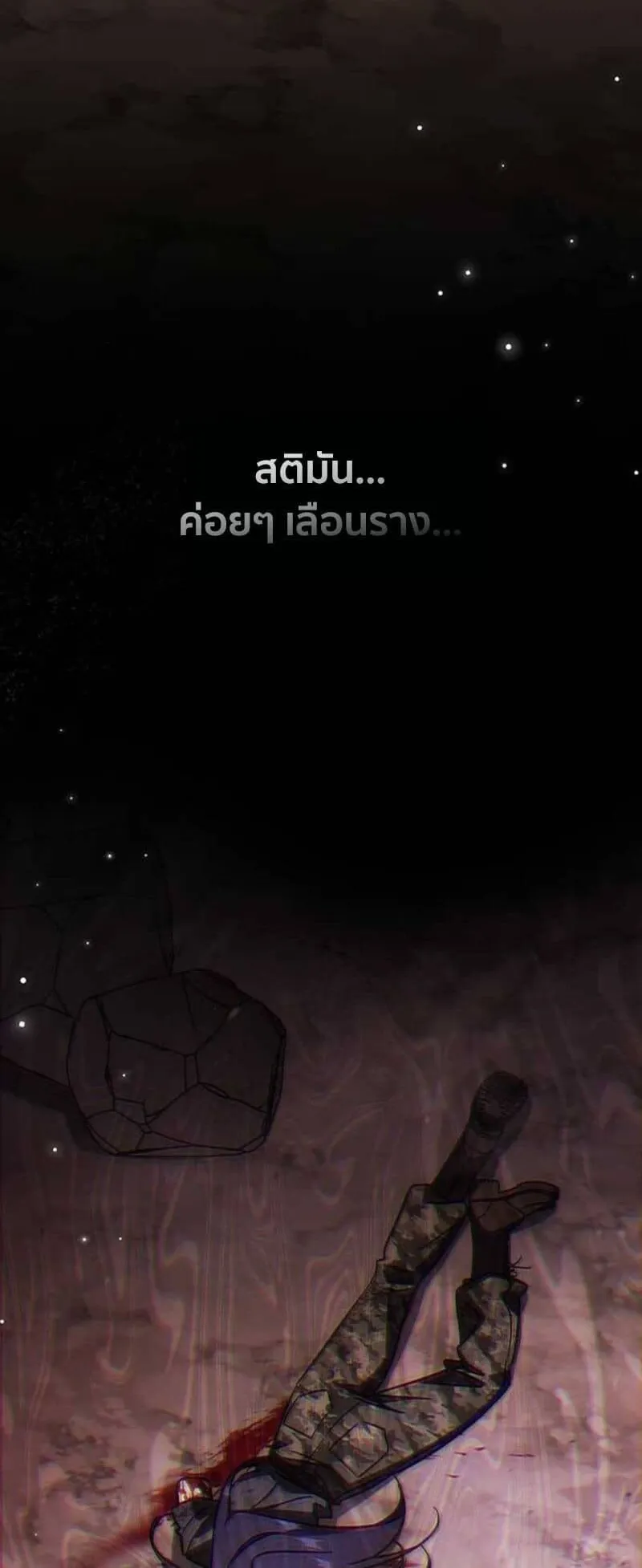 Lv. 99 Princess of Black Flame ตอนที่ 2 หน้า 105