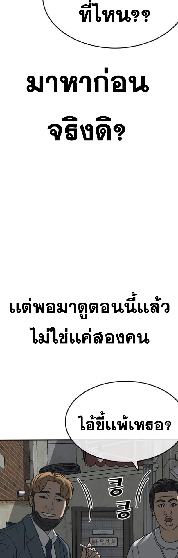 Loser Life 2 ตอนที่ 11 หน้า 57