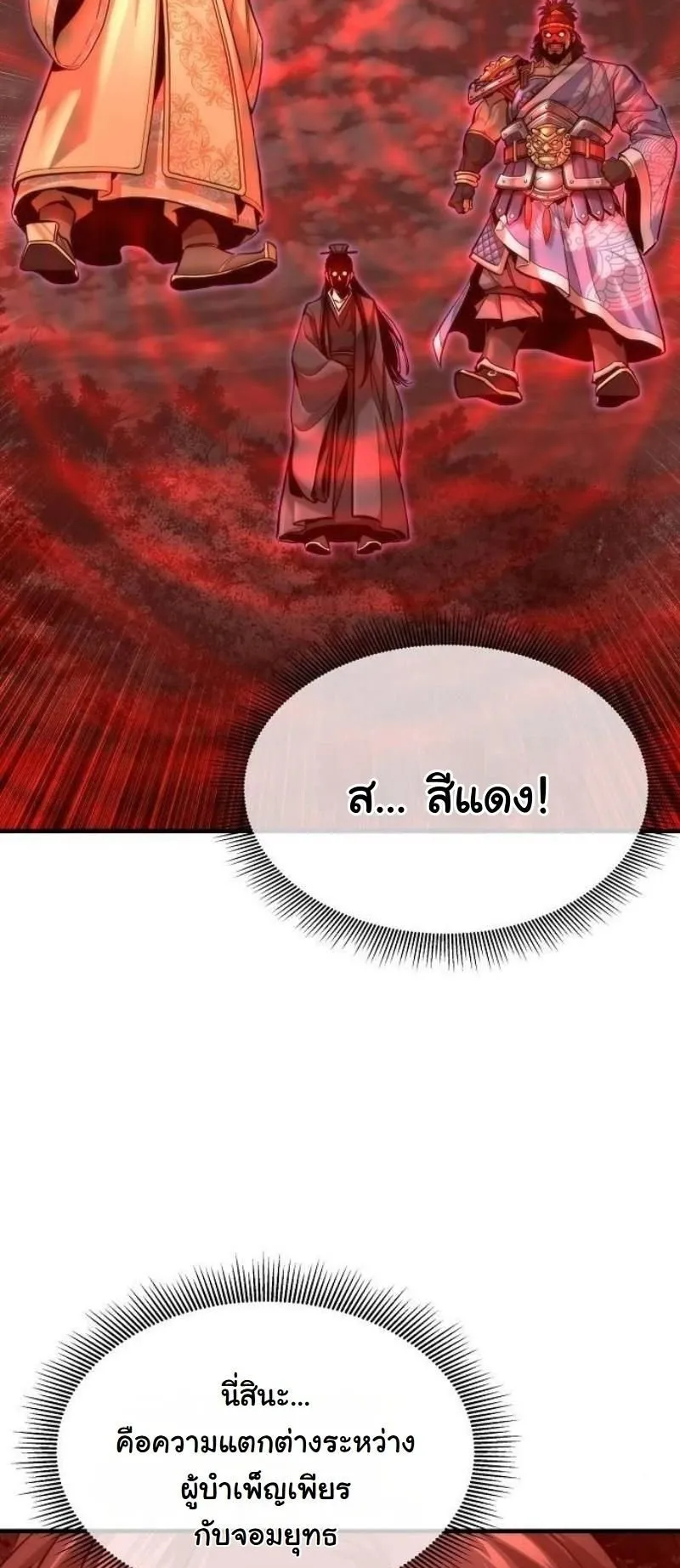 A Regressor’s Tale of Cultivation ตอนที่ 16 หน้า 11