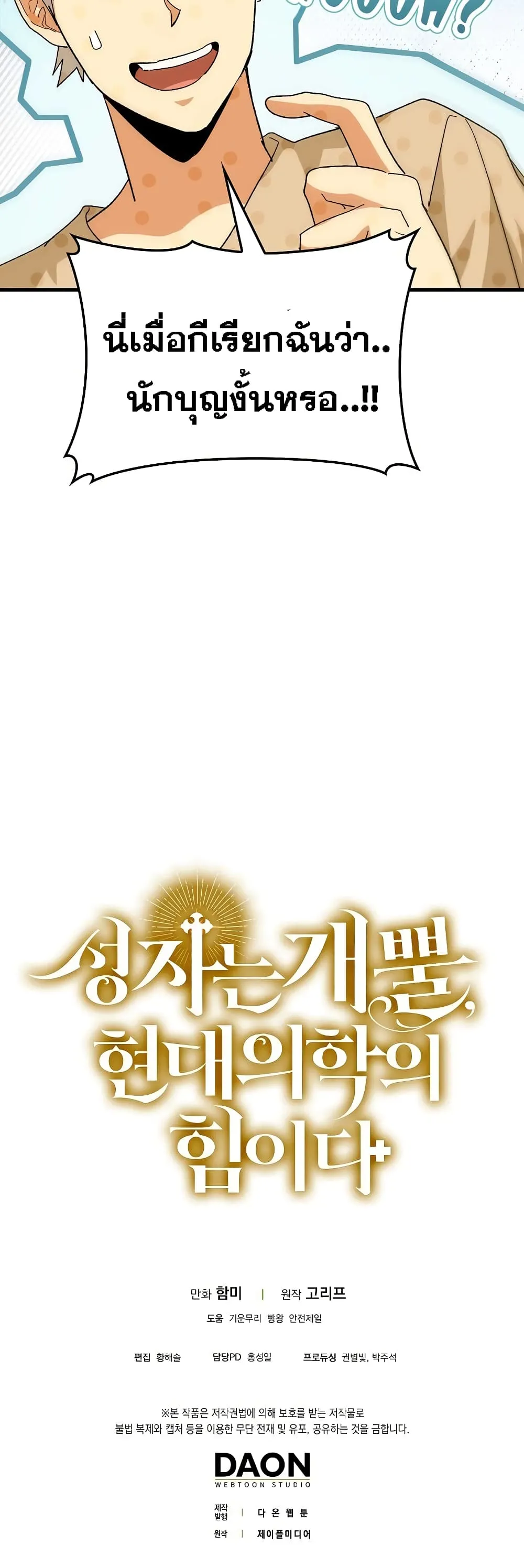 To Hell With Being a Saint, I’m a Doctor ตอนที่ 9 หน้า 51