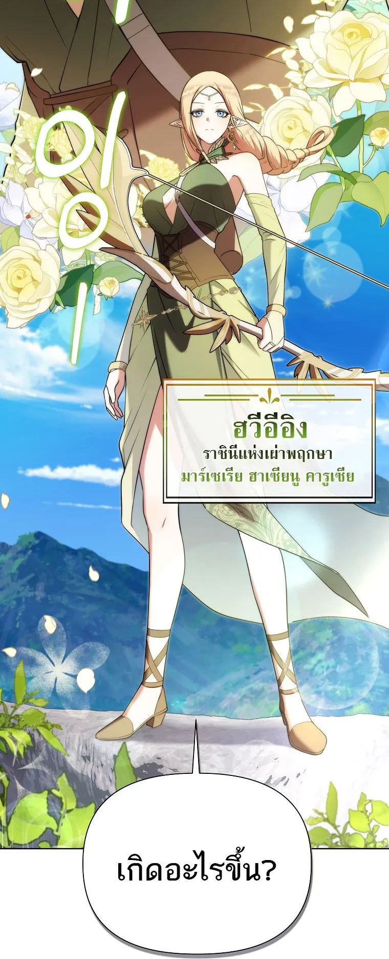Barbarian’s Adventure in a Fantasy World ตอนที่ 6 หน้า 27