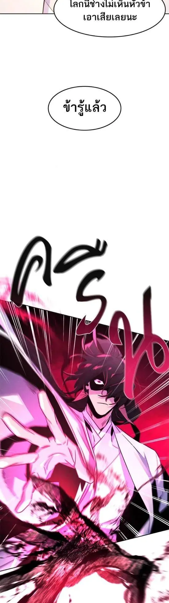 Return of the Mad Demon ตอนที่ 119 หน้า 31