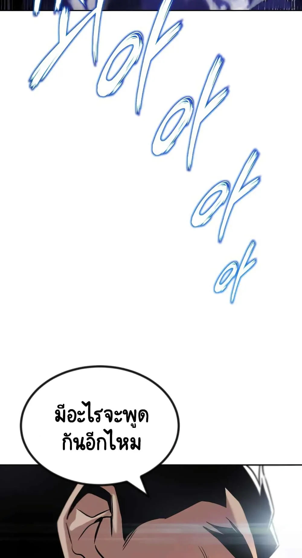 The Lazy Lord Masters the Sword ตอนที่ 33 หน้า 50
