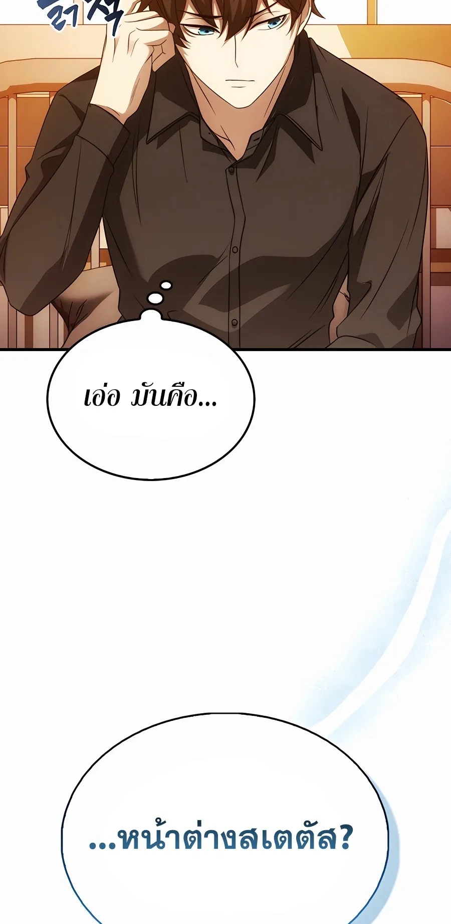 Mightiest Melee Magician ตอนที่ 2 หน้า 40