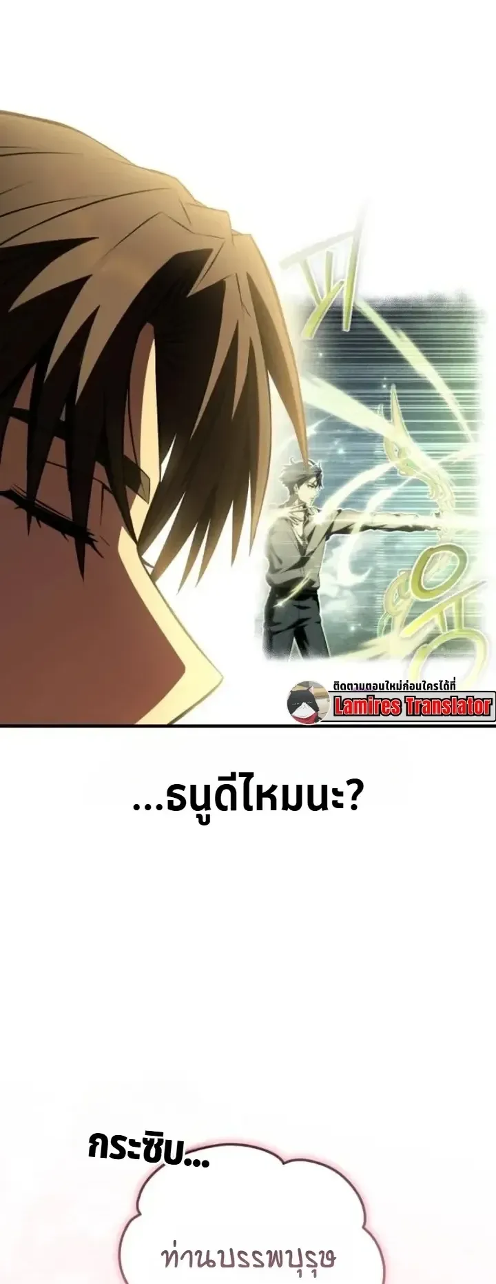 Transcendence Due To A System Error ตอนที่ 4 หน้า 55