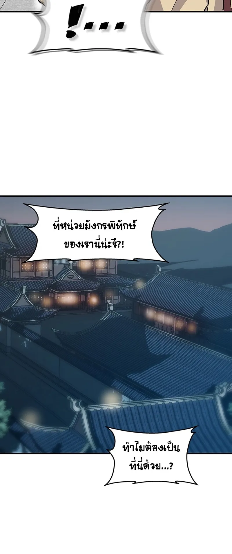 The World’s Best Martial Arts Instructor ตอนที่ 1 หน้า 30