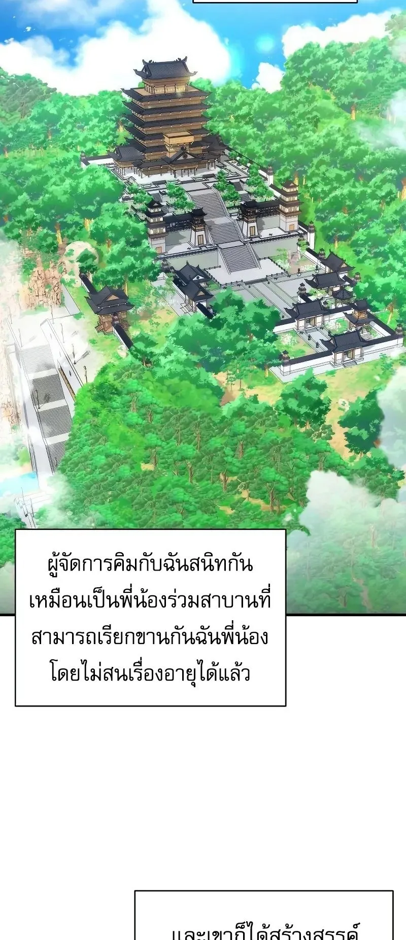 A Regressor’s Tale of Cultivation ตอนที่ 6 หน้า 69