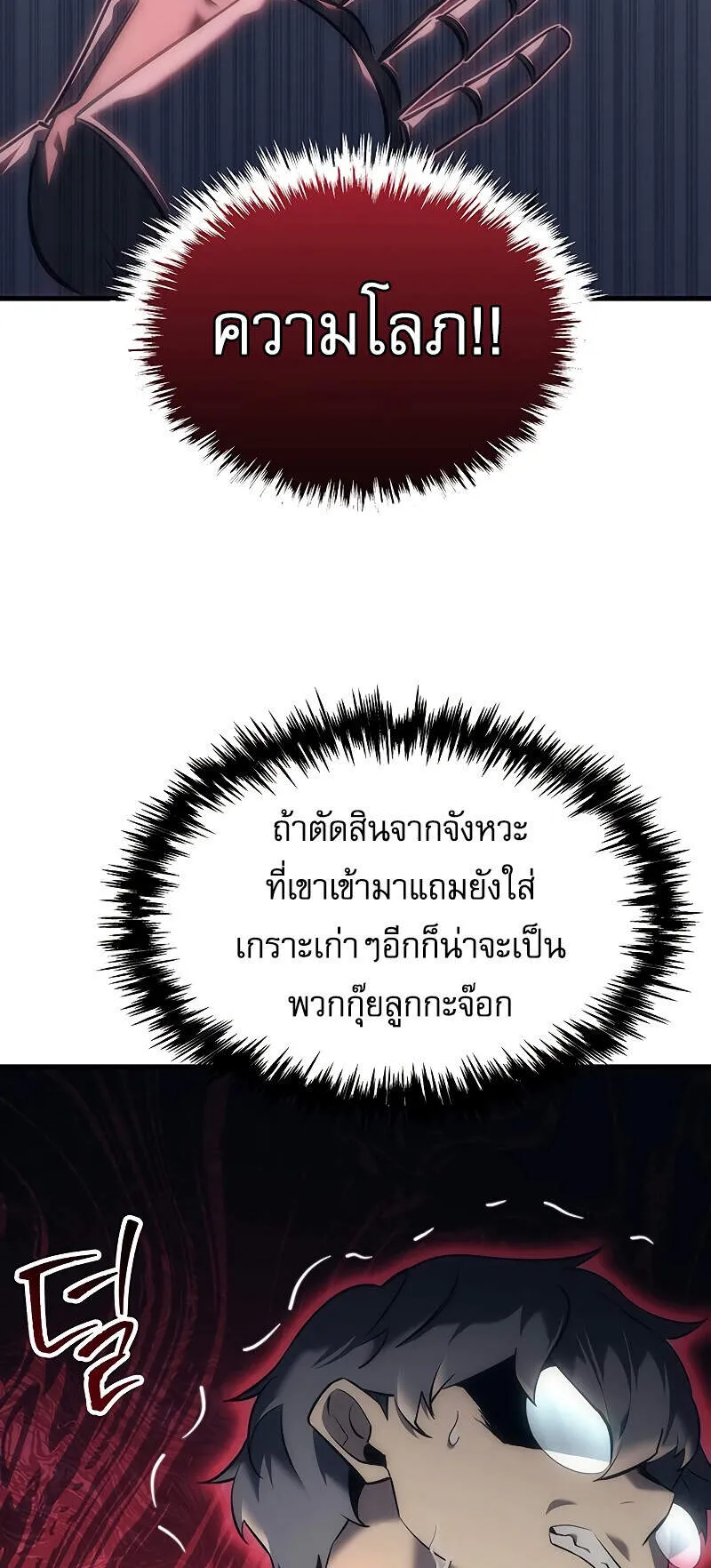 Regressor of the Fallen Family ตอนที่ 6 หน้า 36