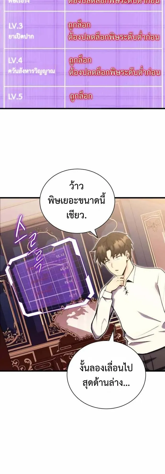 The Eldest Son of the Marquis House is a Martial Artist ตอนที่ 3 หน้า 45