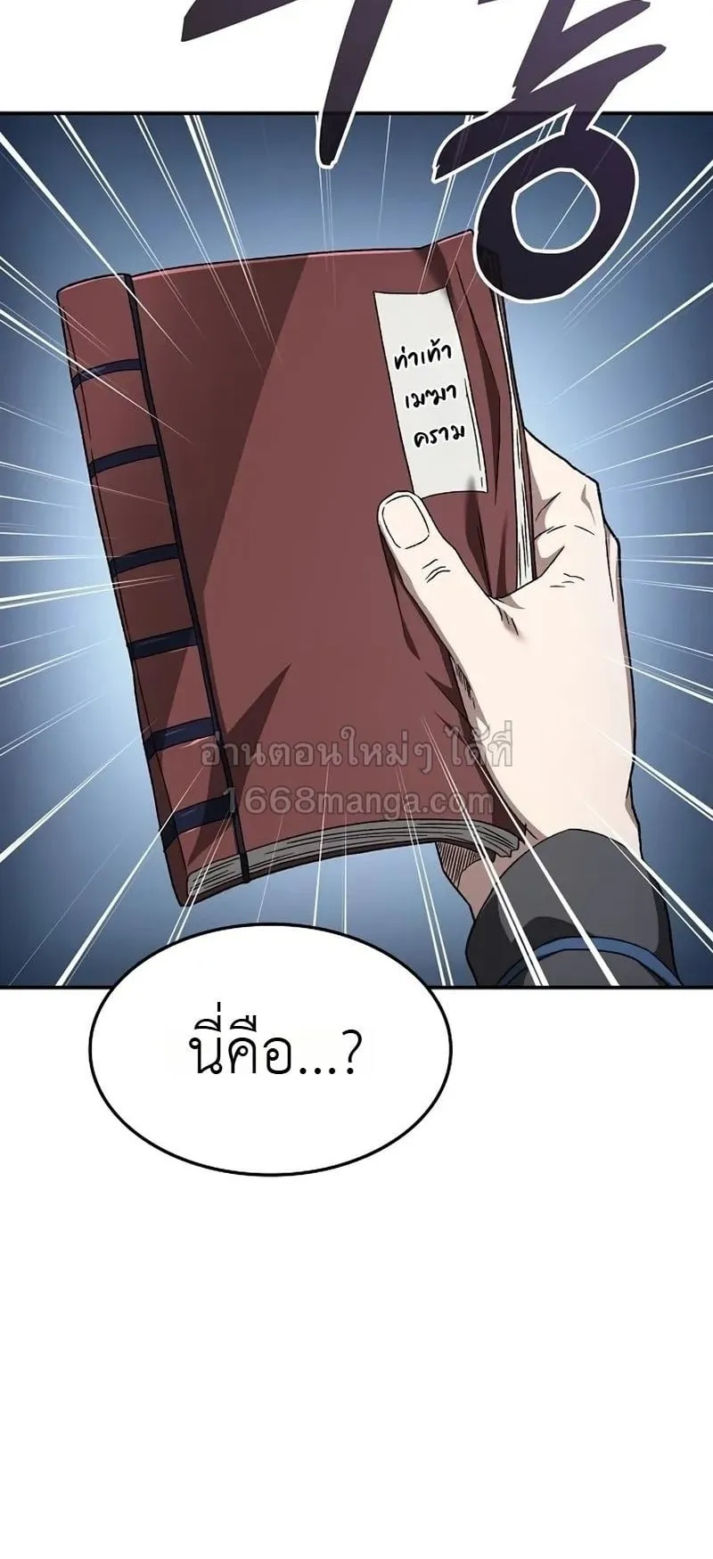 Pay-to-Win Martial God ตอนที่ 8 หน้า 18
