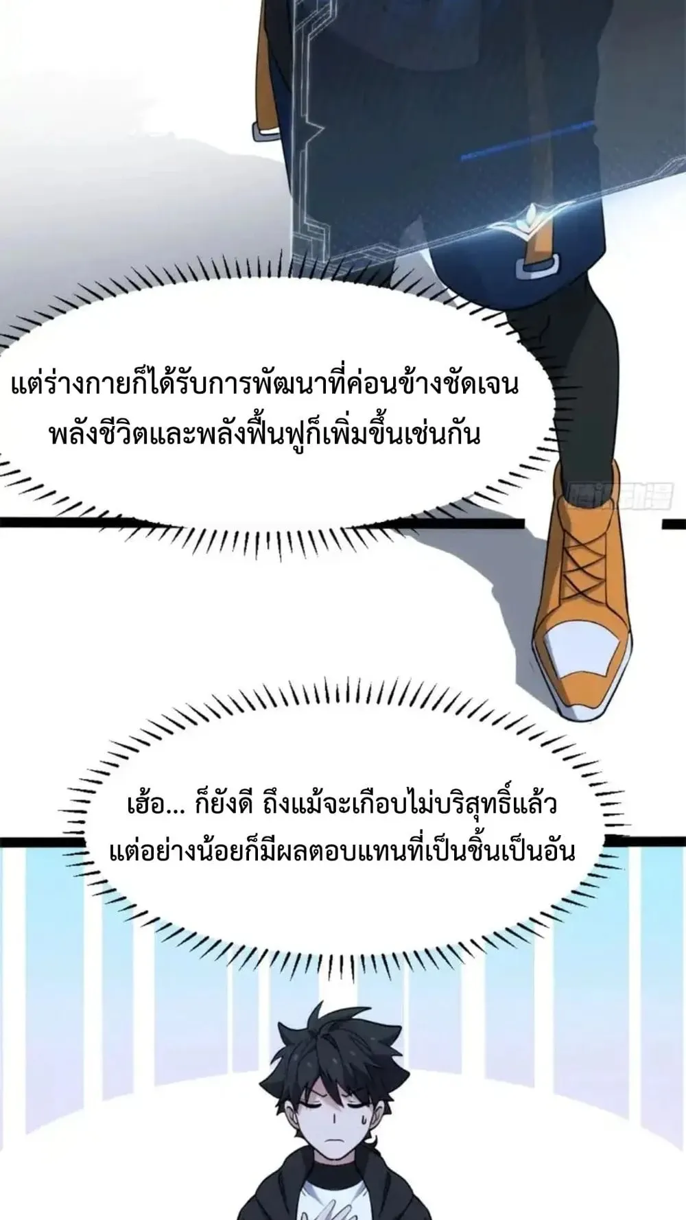 Spirit Realm Walker ตอนที่ 30 หน้า 27