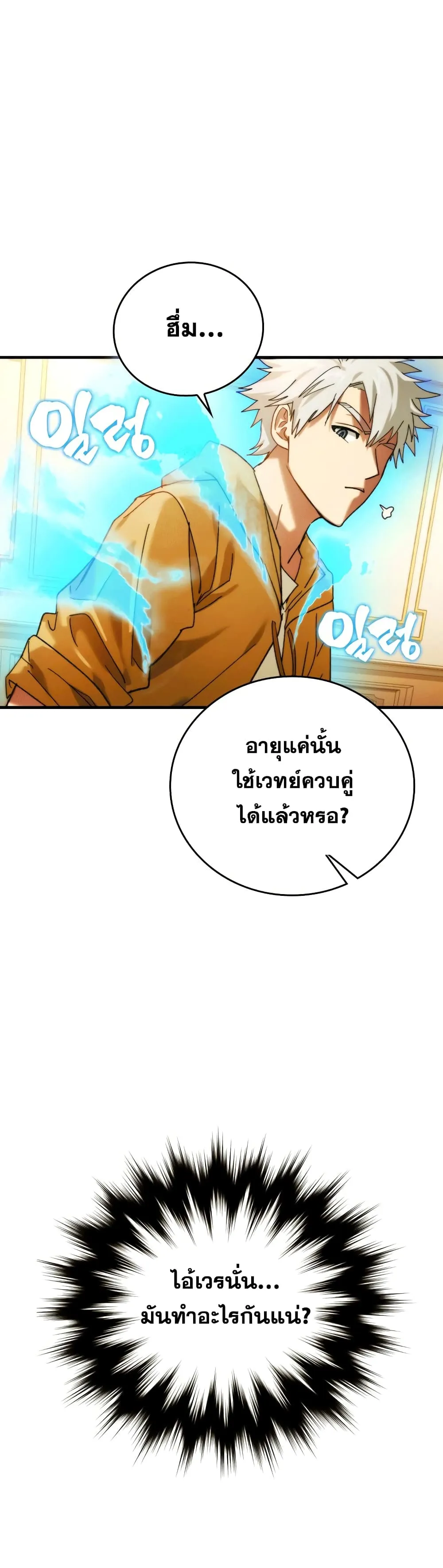 To Hell With Being A Saint ตอนที่ 6 หน้า 14