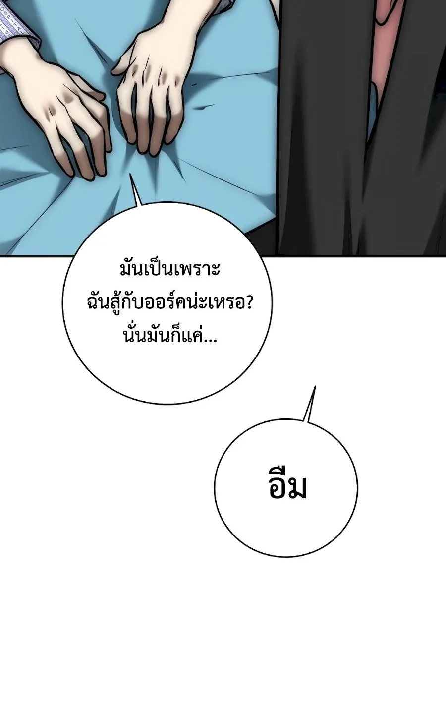 Subscribed To The Transcendental Channels ตอนที่ 5 หน้า 37