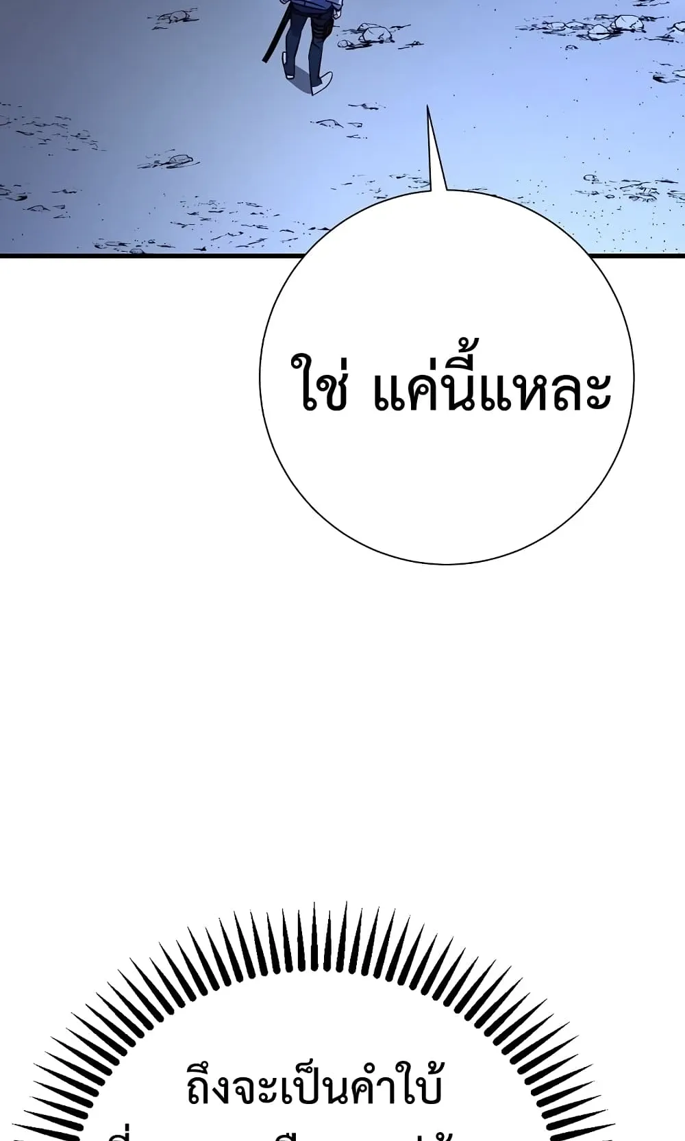 The Hero Returns ตอนที่ 6 หน้า 110