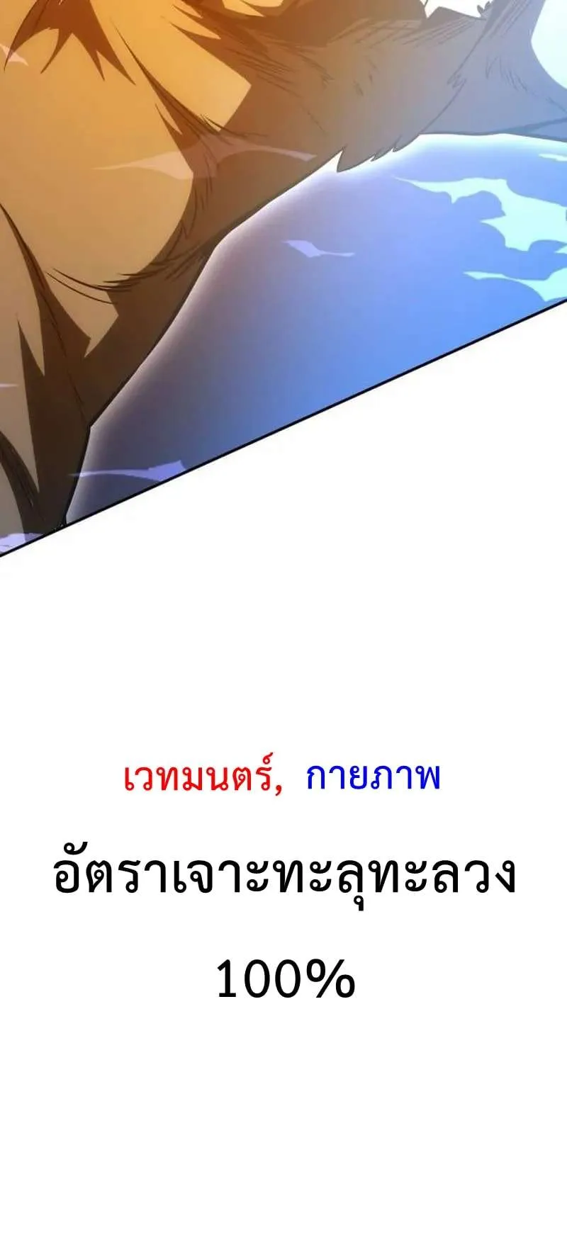 I Killed an Academy Player ตอนที่ 29 หน้า 165