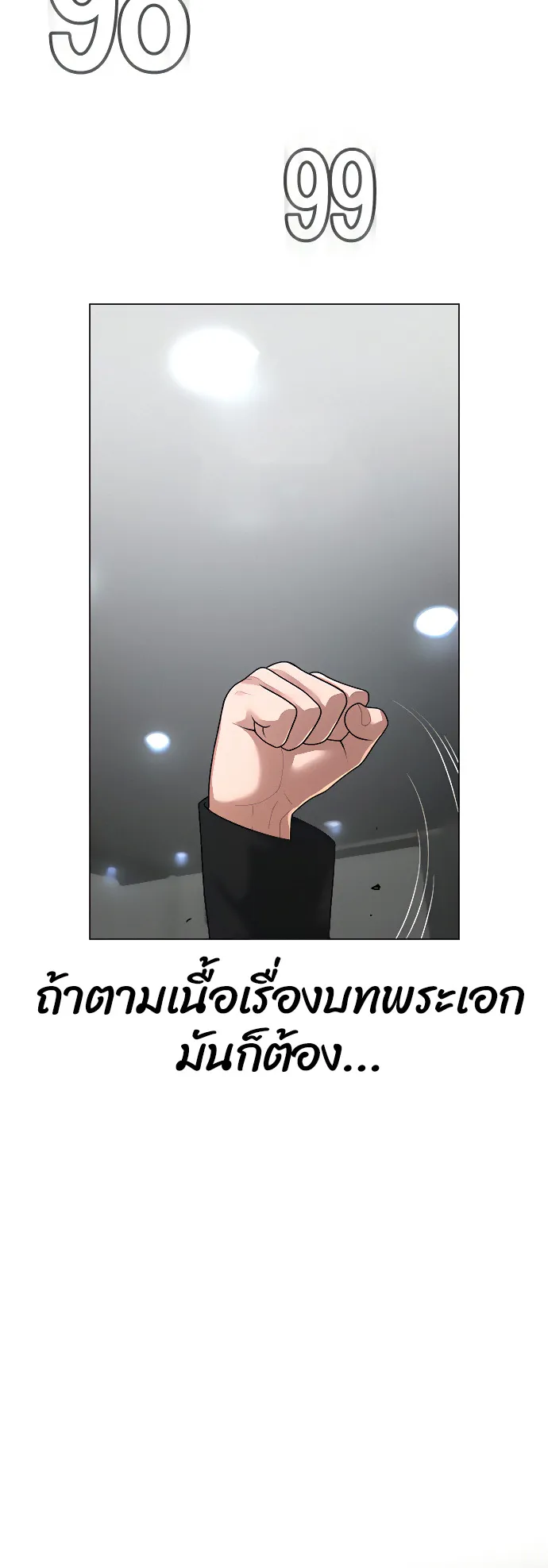 Reality Quest ตอนที่ 8 หน้า 23
