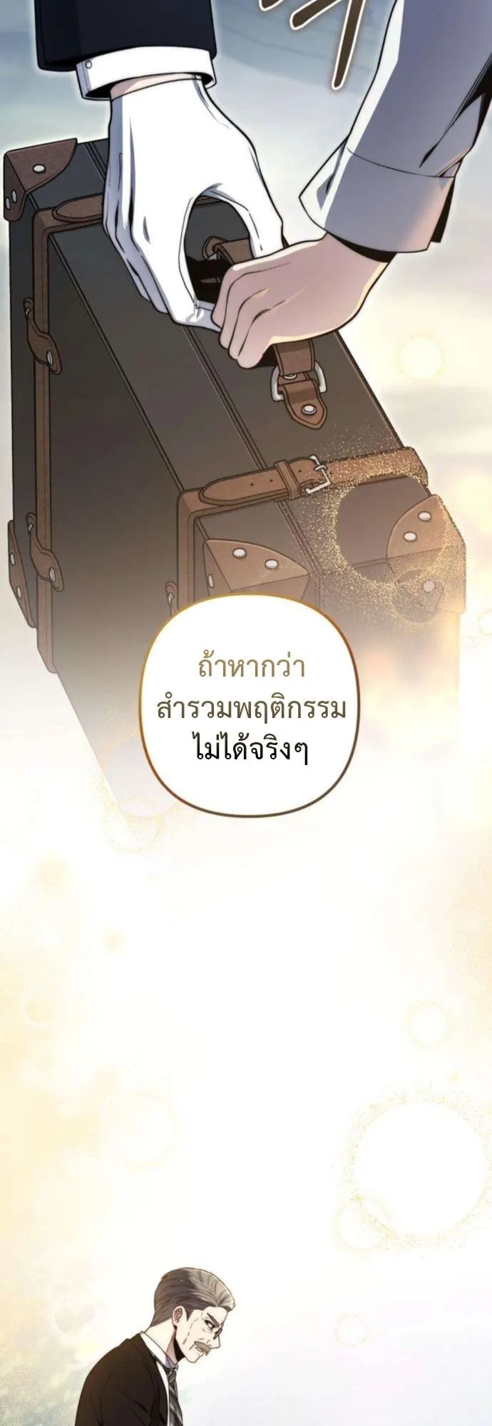 The Frontier Counts 10th-Class Outcast ตอนที่ 5 หน้า 91