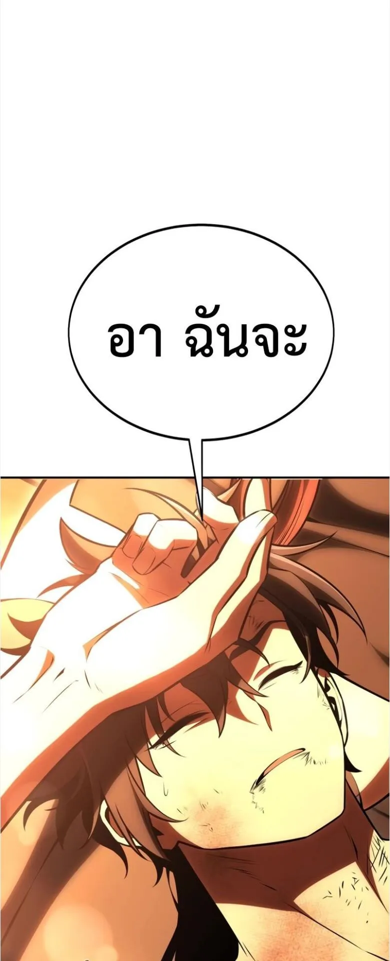 I Killed an Academy Player ตอนที่ 32 หน้า 142